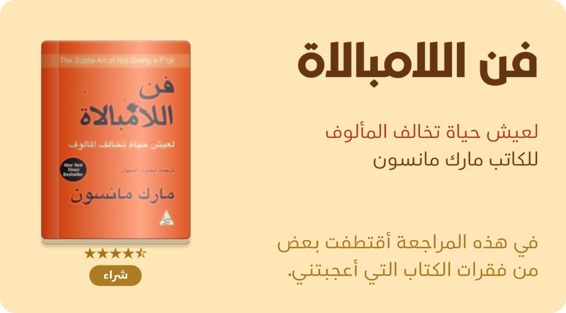 فن اللامبالاة