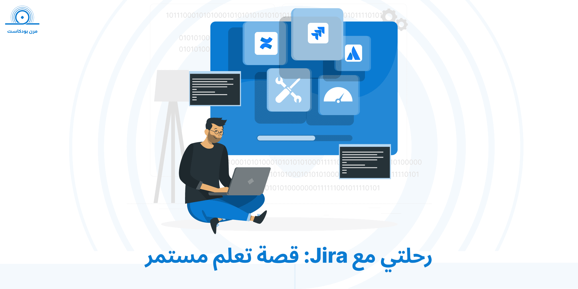 رحلتي مع Jira: قصة تعلم مستمر