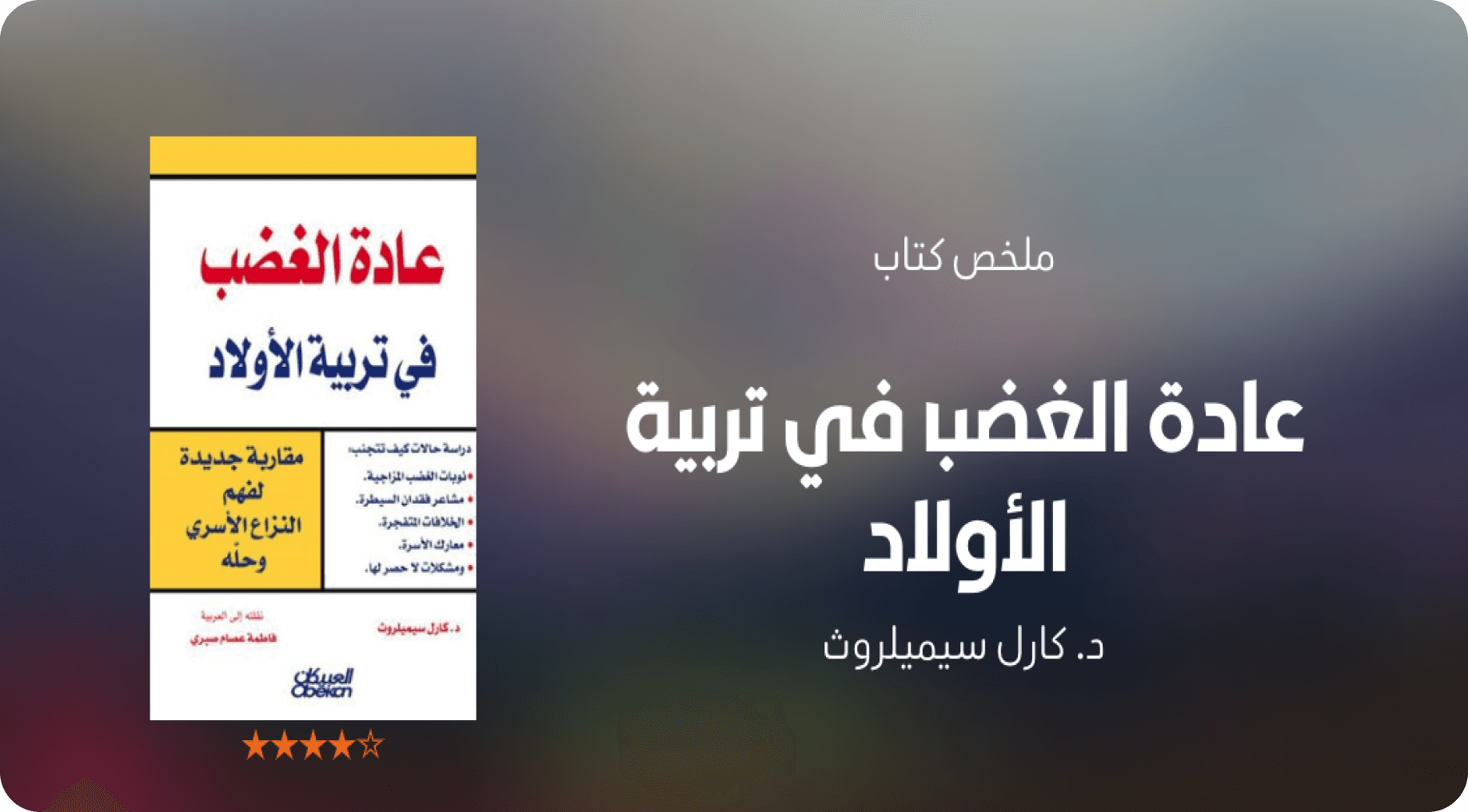 عادة الغضب في تربية الأولاد