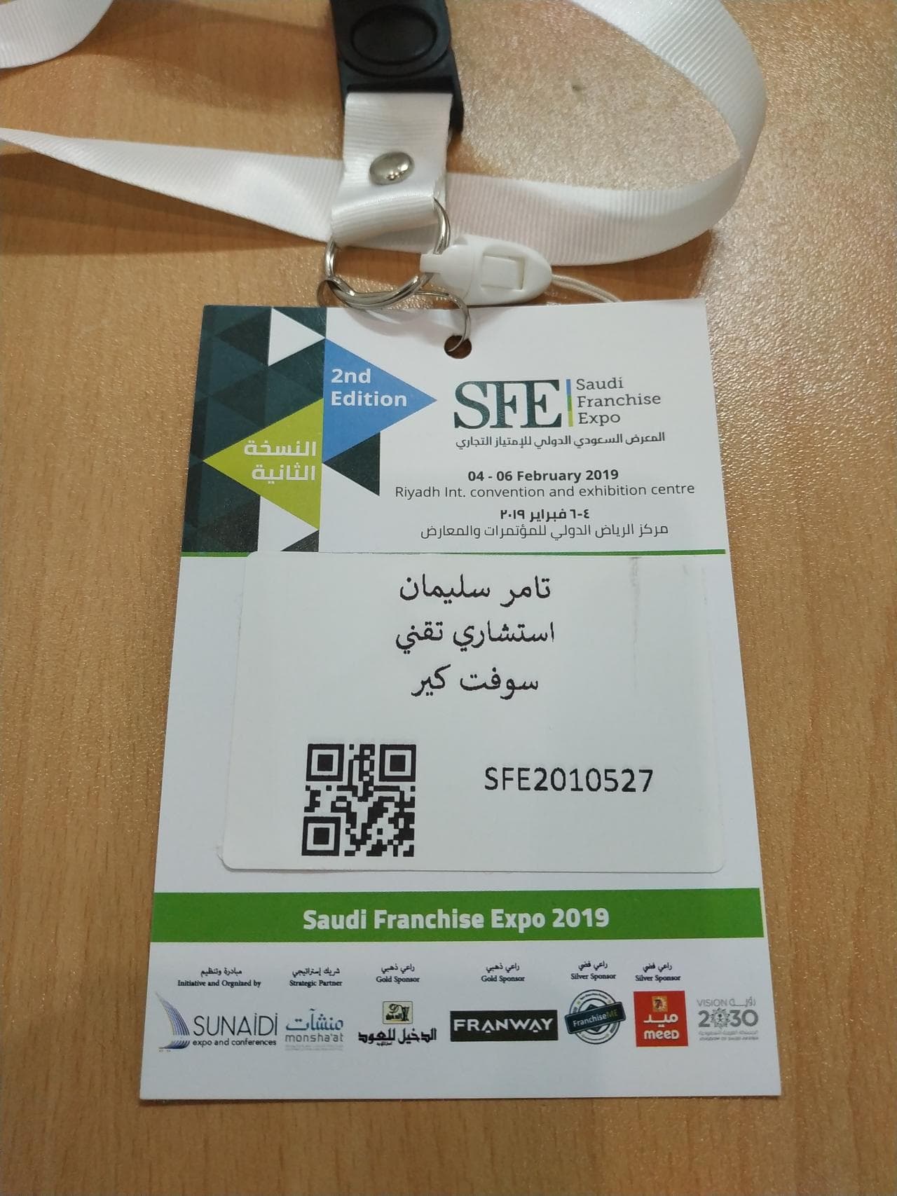 المعرض السعودي الدولي للامتياز التجاري